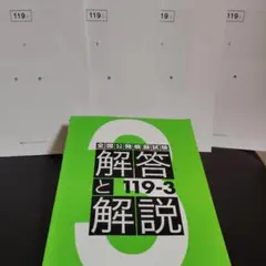 2026年最新】119 医師国家試験の人気アイテム - メルカリ