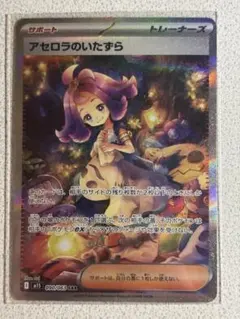 アセロラのいたずら SAR 090/063