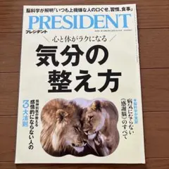 プレジデント 2025年8月15日号