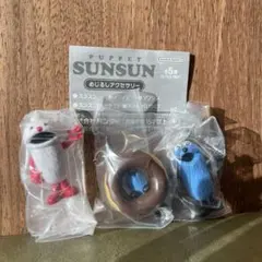 パペットスンスン めじるしアクセサリー　スンスン　ノンノン　ドーナツ