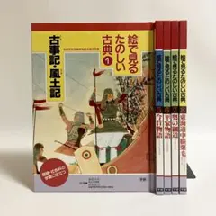 絵で見てわかるはじめての古典 全10巻 - メルカリ