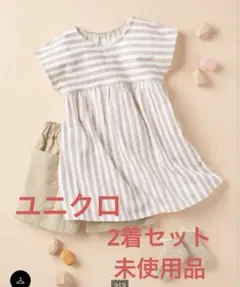 ユニクロ　ワンピース　90 双子のサムネイル