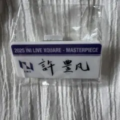 INI XQUARE MASTERPIECE 会場限定ガチャ カプセルトイ