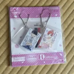 五等分の花嫁　一番くじ　H賞　単行本チャーム　風太郎　四葉
