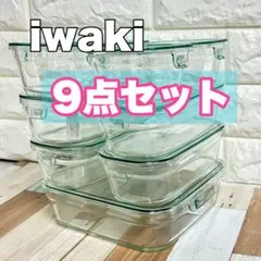 @2 iwaki イワキ 保存・調理容器 “パック＆レンジ” 9点　ガラス保存