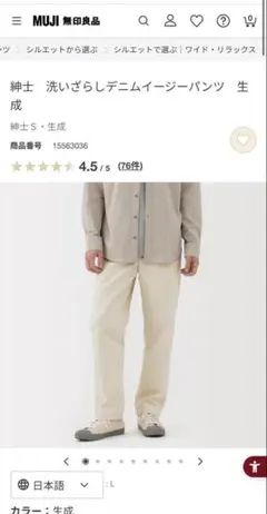 週末値下【完売品】MUJI 洗いざらしデニムイージーパンツ 生成のサムネイル