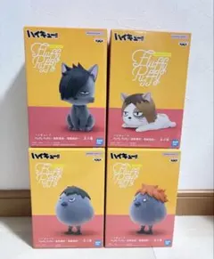 ハイキュー Fluffy Puffy 烏野高校 音駒高校 4種セット