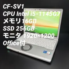 中古良品》レッツノートCF-SV1／256GB／16GB／Office2024 - メルカリ