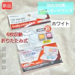 J561 3DS ゲームカードケース 6枚収納 DS 折り畳み式 新品