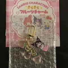 【クロミ】きらきらフルーツチャーム