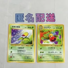 【ポケカ旧裏】初期 マダツボミ ウツドン 2枚セット