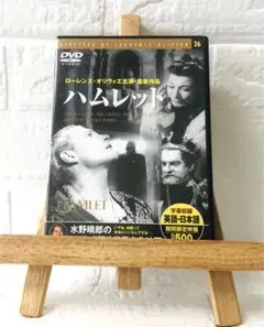 DVD　洋画映画　ハムレット　（モノクロ映画）