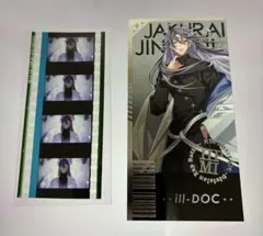 ヒプムビ ヒプマイ 入場者特典 コマフィルム 、マツキヨ　寂雷