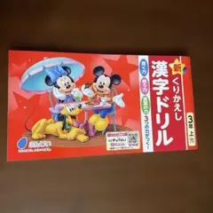 新くりかえし漢字ドリル 3年上