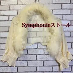 【最終値下げ】　シンフォニー　ストールボレロ　オフホワイト結婚式二次会