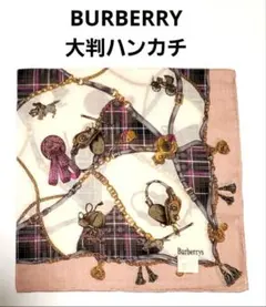 BURBERRY　大判ハンカチ