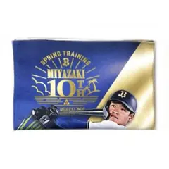 オリックス 渡部遼人 キャンプ タオル