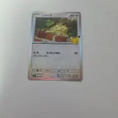 ポケモンカード ニャース 25周年 プロモ