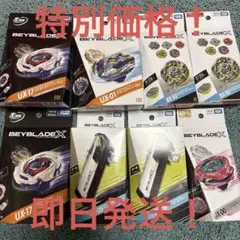 ベイブレードX UX-19 UX-20 BX-09 8点セット - メルカリ
