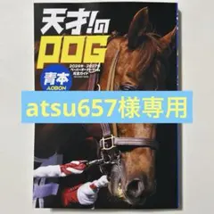 POGの達人 完全攻略ガイド　１７冊セット POGの達人 完全攻略ガイド 2026～2027年版」 - メルカリ