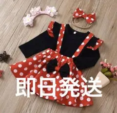 ミニー　コスプレ　3点セット　110〜120サイズ