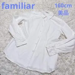 familiar 160cm 白シャツブラウス　丸襟　美品