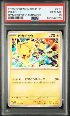 PSA10 ピカチュウ げきとうスパーク プロモ テツノイバラ 321 - メルカリ