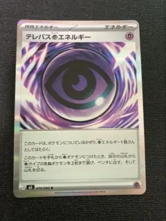 テレパスエネルギー　ムニキスゼロ