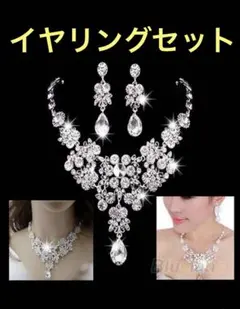 ベリーダンスアクセサリー　ネックレスイヤリングセット社交ダンス衣装　ビジュー