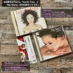 松田聖子 CD 『Vanity Fair』『My Story』2枚セット