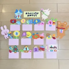 誕生日表　幼稚園　保育園　施設