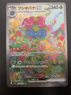 フシギバナex SAR SV2a ポケモンカード151 200/165