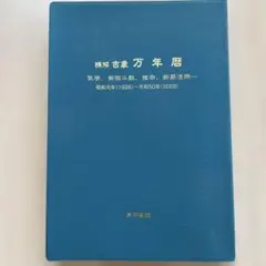 2026年最新】萬年暦 令和の人気アイテム - メルカリ