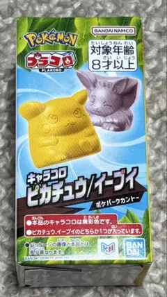ポケパークカントー キャラコロ ピカチュウ イーブイ 2種セット - メルカリ