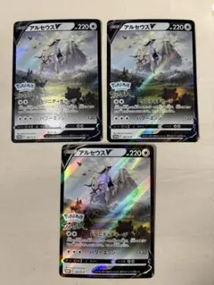 ☆訳あり激安☆3枚☆アルセウスV☆プロモ☆HP220☆トリニティチャージS-Pのサムネイル
