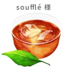 soufflé様 リクエスト 2点 まとめ商品