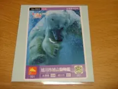 旭山動物園 ロゲットカード No.0004のサムネイル