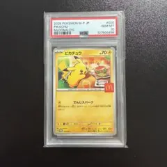 PSA10 ピカチュウ マクドナルド プロモ 020/M-P