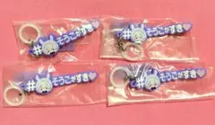 めじるし ハッシュタグつけるver. 逢坂壮五