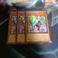 M∀LICE〈P〉White rabbit ウルトラ スタンプ 3枚