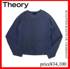 Theory✨SCULPTED SLEEVE CR CHARMANT カシミヤ