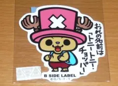 チョッパー おれの名前は ワンピース ステッカー B-SIDE LABEL