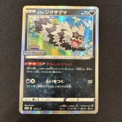 ガラルジグザグマ プロモ 135/S-Pのサムネイル