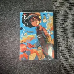 2025年最新】地縛少年花子くん 漫画 17の人気アイテム - メルカリ
