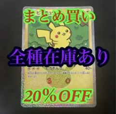 ポケモンカード ピカチュウ 30th 028/103 12/30 2