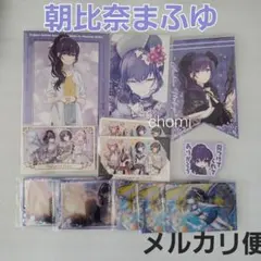 朝比奈まふゆ　プロセカ　ニーゴ　グリーティングカード　グリカ　匿名配送