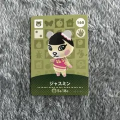 あつまれ　どうぶつの森　amiiboカード ジャスミン