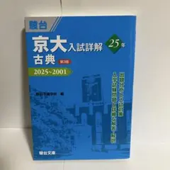 2026年最新】京大入試詳解の人気アイテム - メルカリ