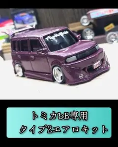 【要納期確認】トミカ bB専用 タイプ2 エアロキットのサムネイル