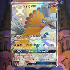 ホウオウGX SSR SM8b GXウルトラシャイニー 210/150 - メルカリ